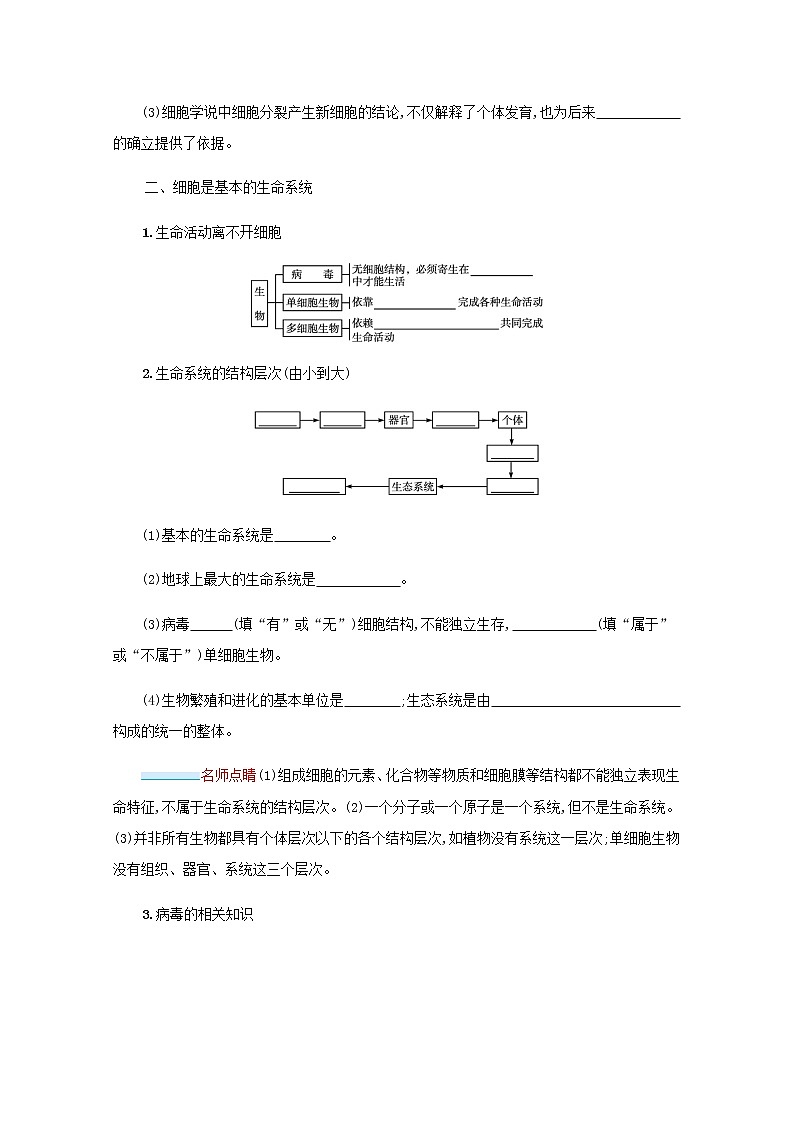 2022届高考生物一轮复习第1单元细胞的概述细胞的分子组成第1讲走近细胞学案新人教版02
