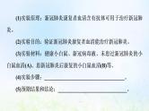 2022版新教材高考生物一轮复习第4单元细胞的生命历程实验探究系列4实验步骤的设计课件新人教版