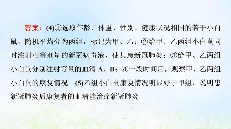 2022版新教材高考生物一轮复习第4单元细胞的生命历程实验探究系列4实验步骤的设计课件新人教版第7页