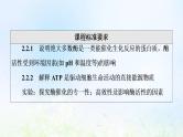 2022版新教材高考生物一轮复习第3单元细胞的能量供应和利用第7课酶和ATP课件新人教版