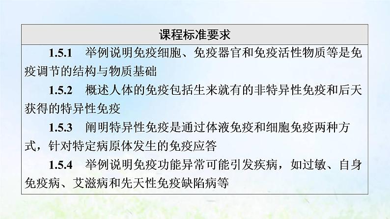 2022版新教材高考生物一轮复习第8单元生命活动的调节第25课免疫调节课件新人教版第2页