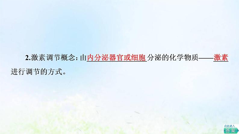 2022版新教材高考生物一轮复习第8单元生命活动的调节第24课体液调节课件新人教版第8页