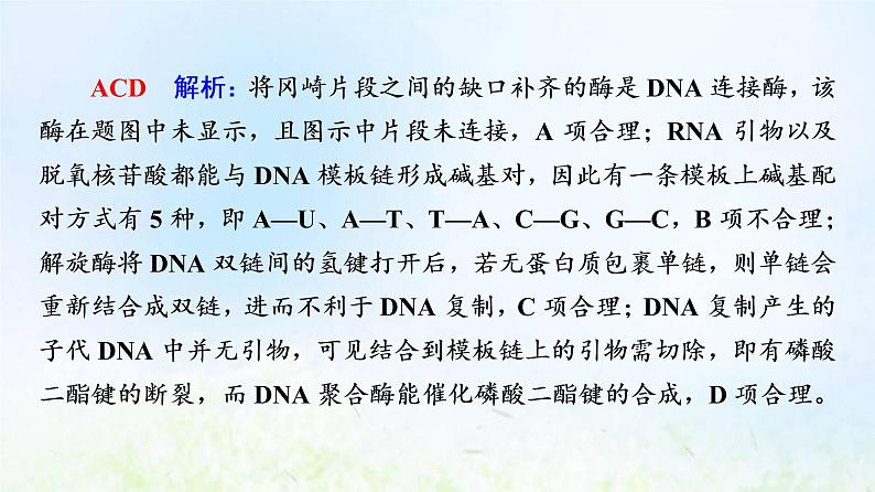 2022版新教材高考生物一轮复习第7单元生物的变异育种与进化大概念升华课必修概念3课件新人教版第8页