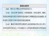 2022版新教材高考生物一轮复习第9单元生物与环境第32课人与环境课件新人教版