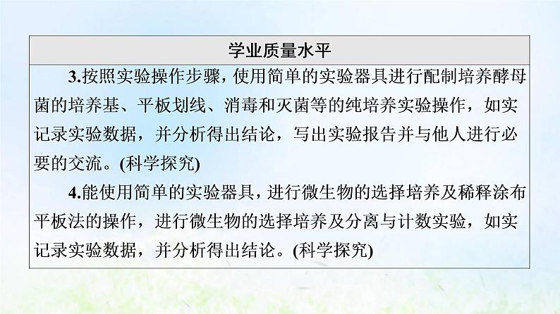 2022版新教材高考生物一轮复习第10单元生物技术与工程第34课微生物的培养技术及应用课件新人教版第5页