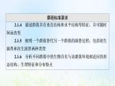 2022版新教材高考生物一轮复习第9单元生物与环境第28课群落及其演替课件新人教版