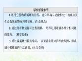 2022版新教材高考生物一轮复习第9单元生物与环境第30课生态系统的物质循环课件新人教版