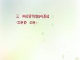 新教材高中生物第2章神经调节第1节神经调节的结构基次时检测课件新人教版选择性必修第一册