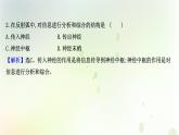 新教材高中生物第2章神经调节第1节神经调节的结构基次时检测课件新人教版选择性必修第一册