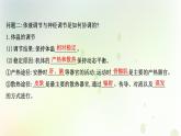 新教材高中生物第3章体液调节第3节体液调节与神经调节的关系课件新人教版选择性必修第一册