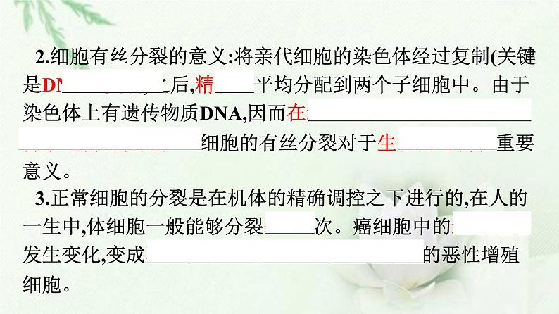 细胞的增殖PPT课件免费下载06