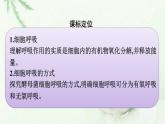 新教材高中生物第5章细胞的能量供应和利用第3节第1课时细胞呼吸的方式及有氧呼吸课件新人教版必修1