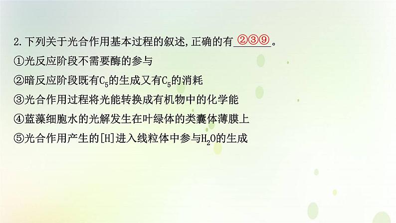 江苏专版2021届高考生物二轮复习专题3细胞呼吸与光合作用课件第5页