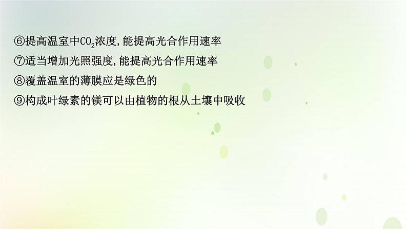 江苏专版2021届高考生物二轮复习专题3细胞呼吸与光合作用课件第8页