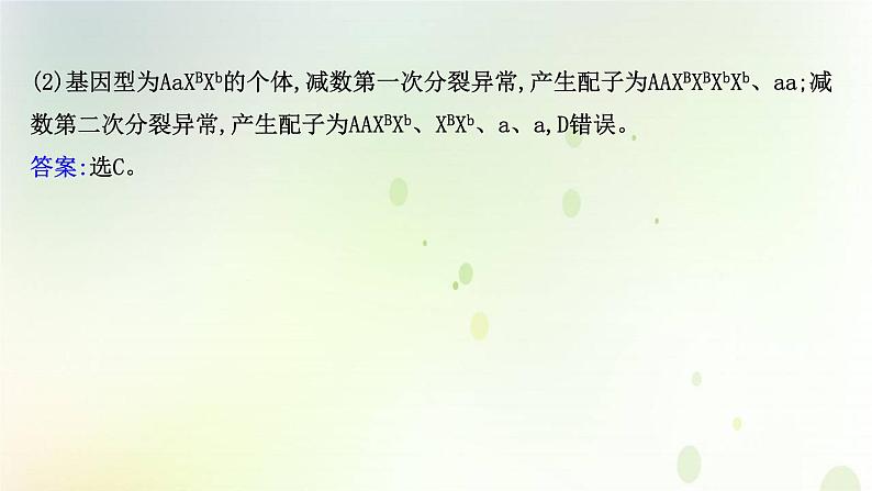 江苏专版2021届高考生物二轮复习核心素养串讲课2科学思维之细胞增殖与变异的关系课件06