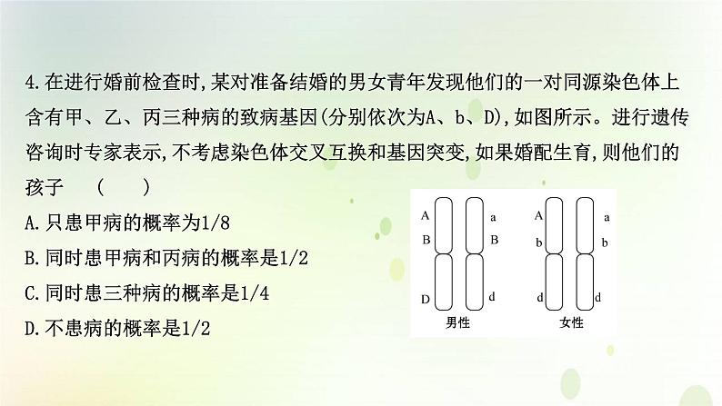 江苏专版2021届高考生物二轮复习选择题专项练三课件第8页