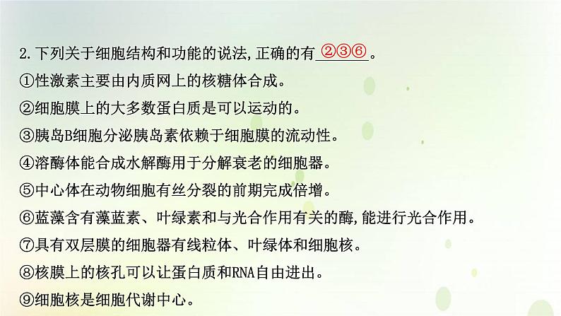 江苏专版2021届高考生物二轮复习专题1细胞的分子组成和结构课件第5页