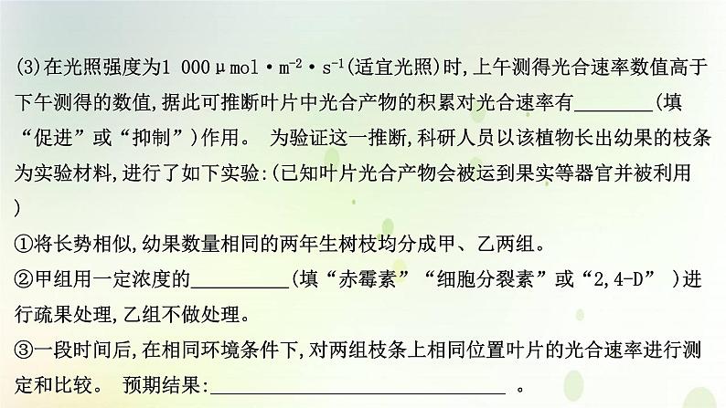 江苏专版2021届高考生物二轮复习非选择题专项练六课件第4页