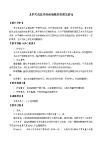 2020-2021学年第一章 细胞的分子组成第一节 水和无机盐是构成细胞的重要无机物教案及反思