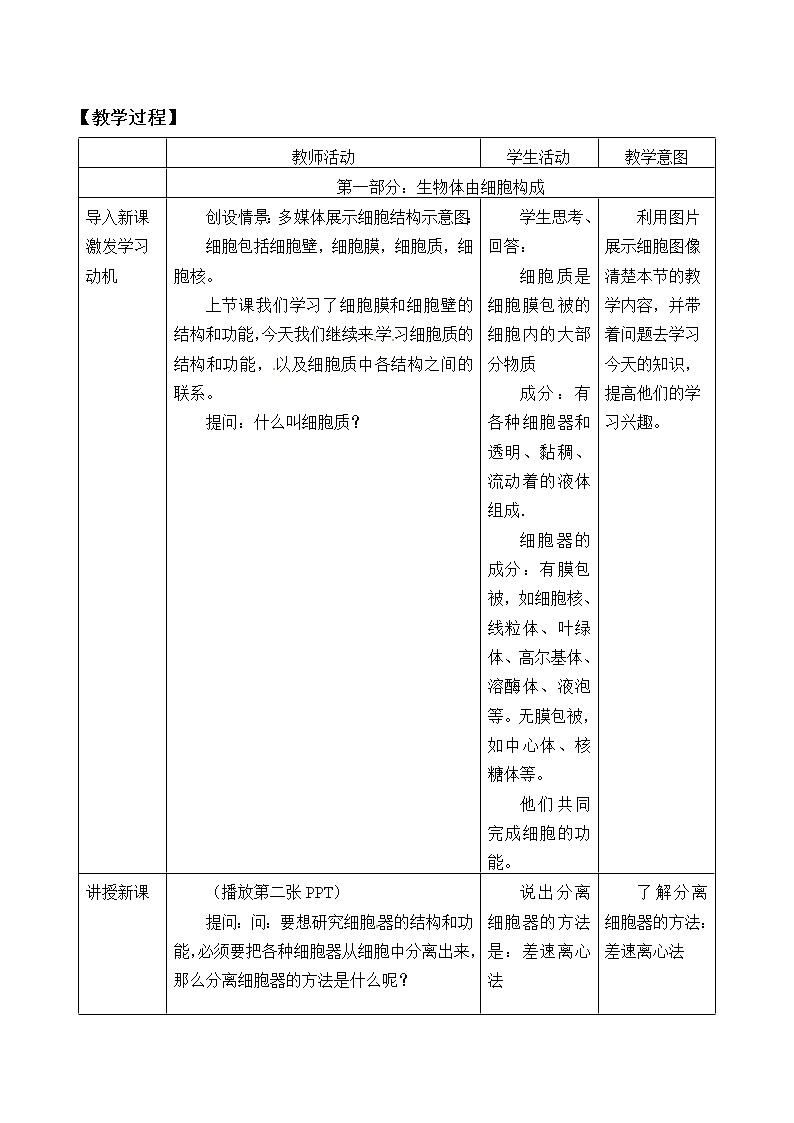 2021-2022学年高中生物浙科版（2019）必修一2.3细胞质是多项生命活动的场所 教案第2页