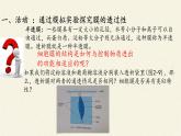 高中生物浙科版（2019）必修一2.2细胞膜控制细胞与周围环境的联系 课件