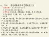 高中生物浙科版（2019）必修一2.2细胞膜控制细胞与周围环境的联系 课件