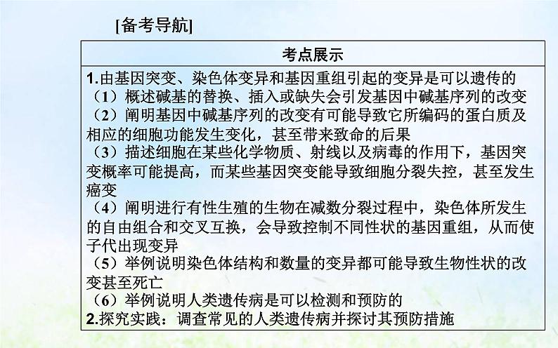 2022届新教材高考生物一轮复习专题十基因突变及其他变异课件第2页