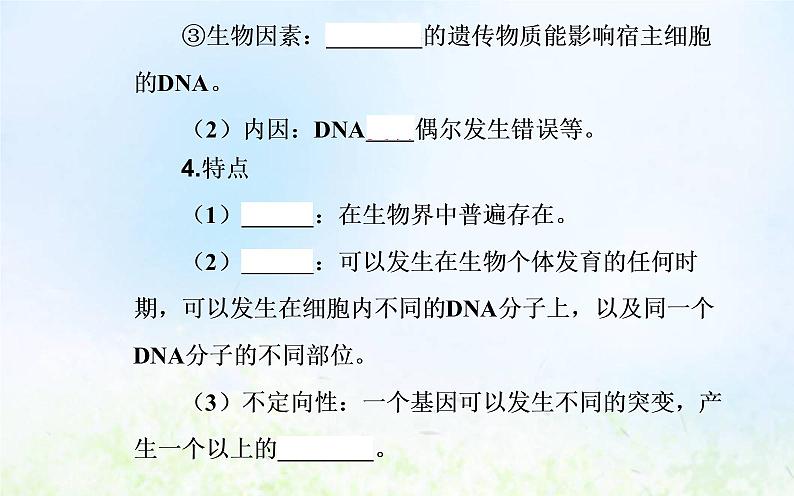 2022届新教材高考生物一轮复习专题十基因突变及其他变异课件第6页