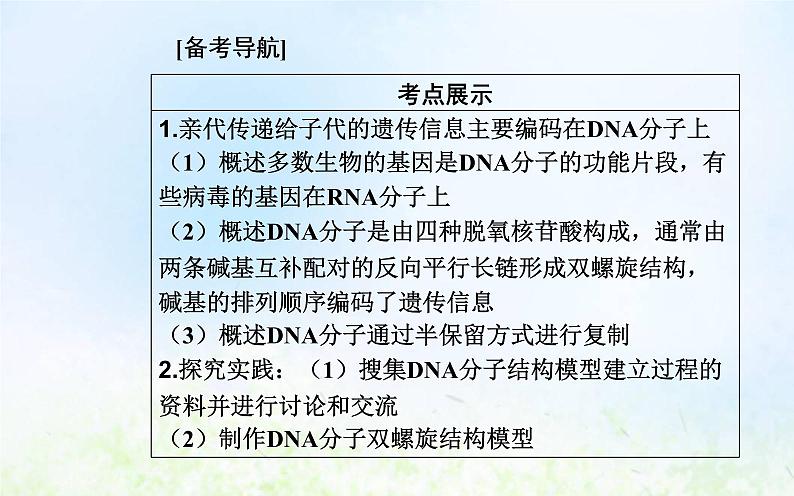 2022届新教材高考生物一轮复习专题七基因的本质课件第2页