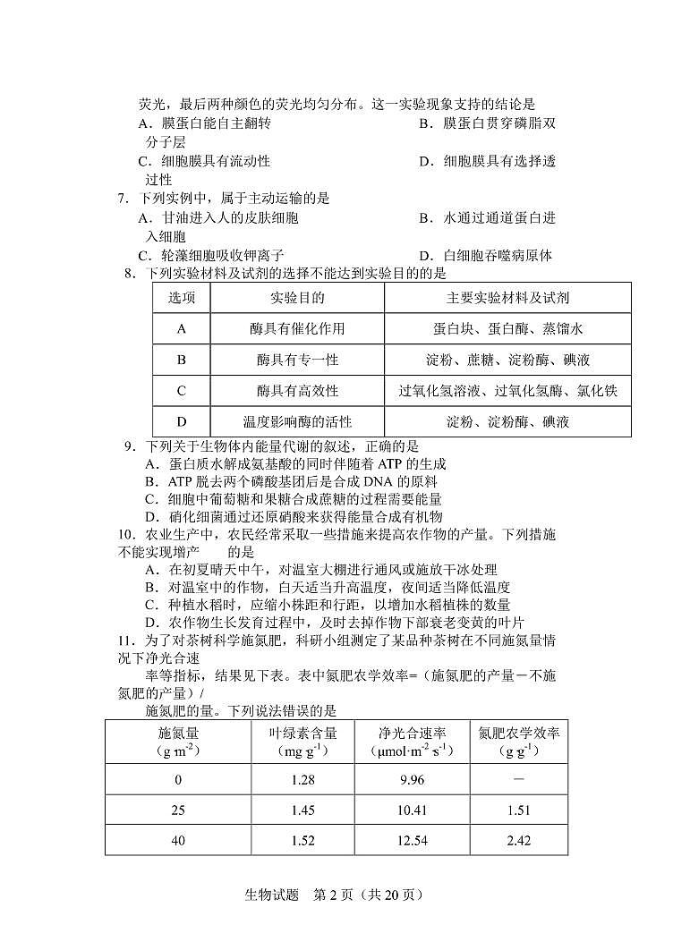 2022届吉林省长春市高三上学期质量监测（一）生物试题（PDF版）02