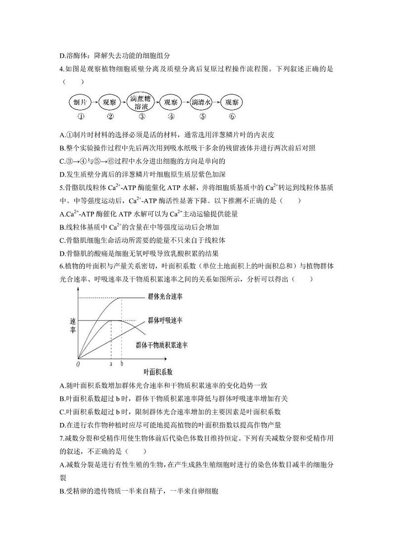 2022届福建省厦门市六校高三上学期第一次联考生物试题（PDF版）第2页
