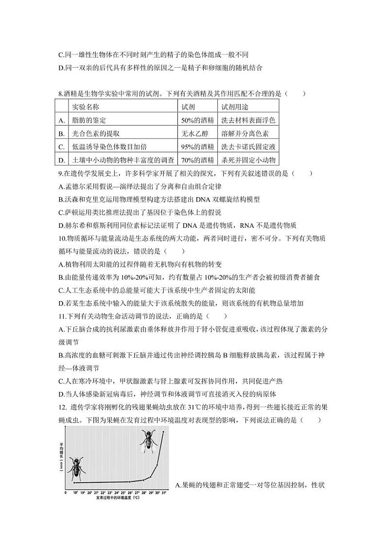2022届福建省厦门市六校高三上学期第一次联考生物试题（PDF版）第3页