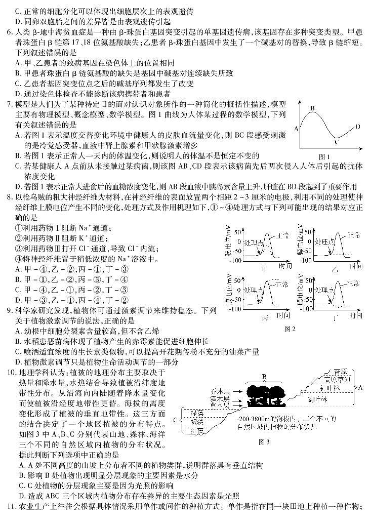 2022届河北省玉田县高三上学期摸底考试生物试题 PDF版第2页