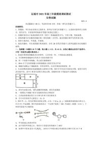 2022届山西省运城市高三上学期入学摸底测试生物试题（PDF版）