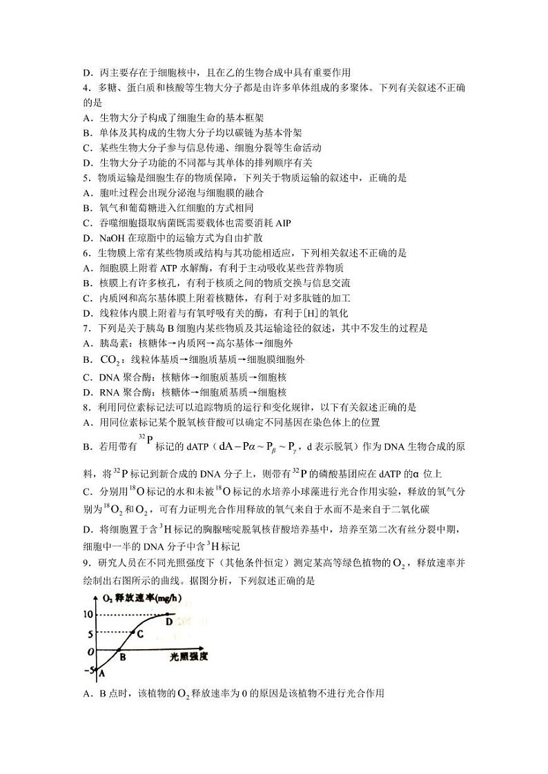 2022届山西省运城市高三上学期入学摸底测试生物试题（PDF版）02