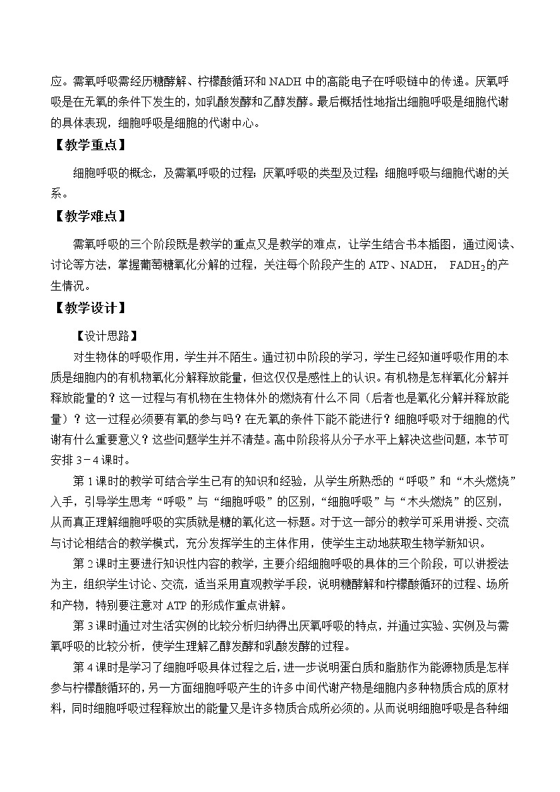 2021-2022学年高中生物浙科版（2019）必修一3.4细胞呼吸为细胞生活提供能量 教案02