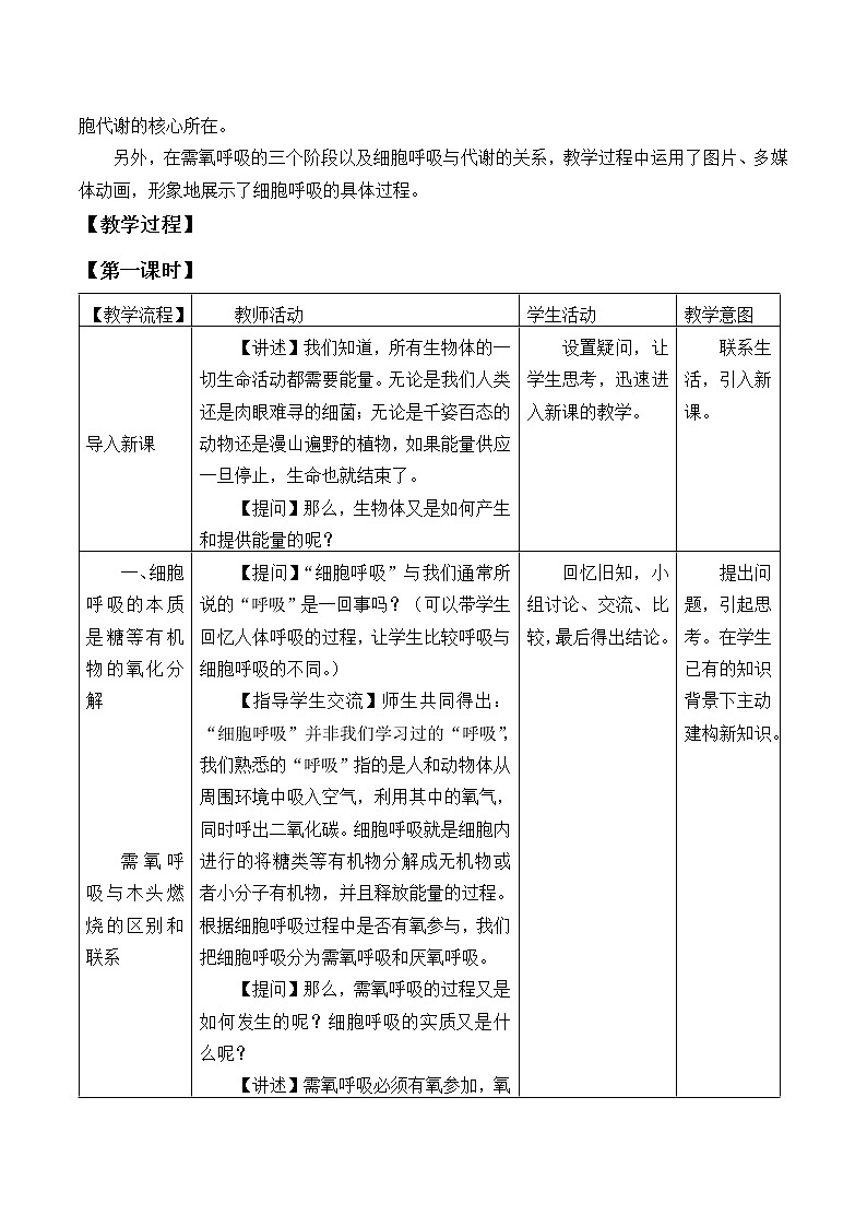 2021-2022学年高中生物浙科版（2019）必修一3.4细胞呼吸为细胞生活提供能量 教案03