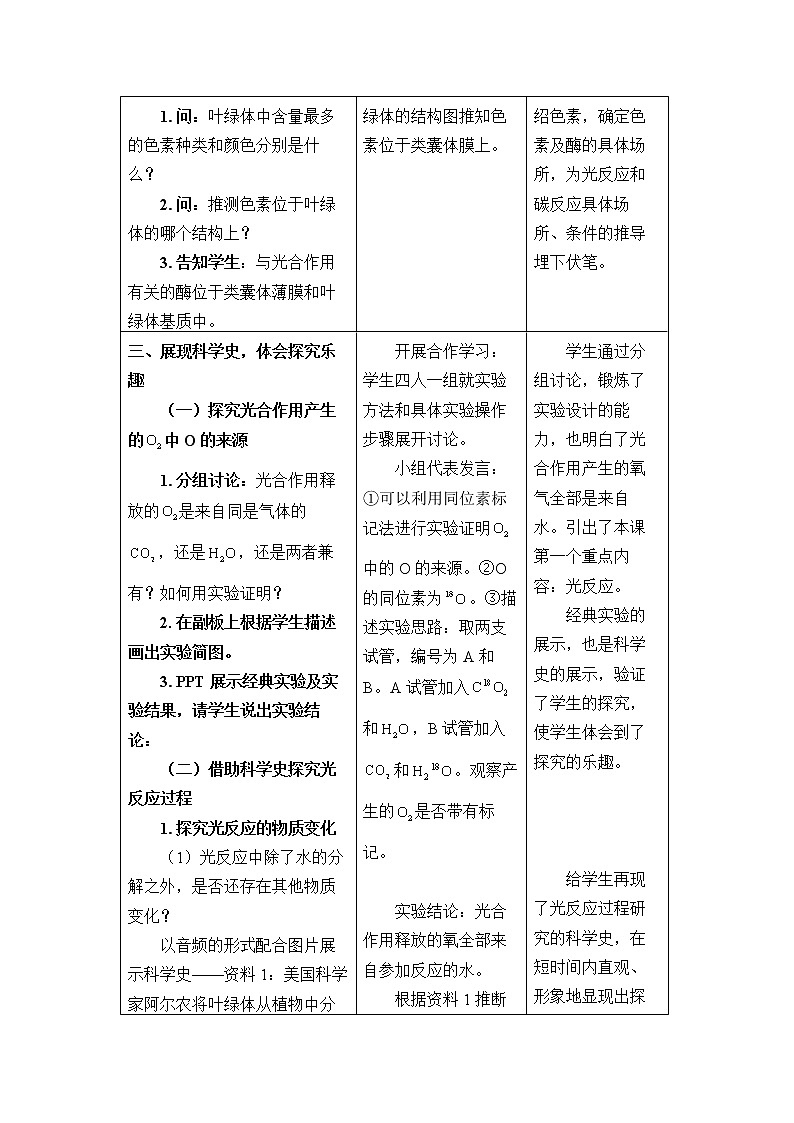 2021-2022学年高中生物浙科版（2019）必修一3.5光合作用将光能转化为化学能 教案02