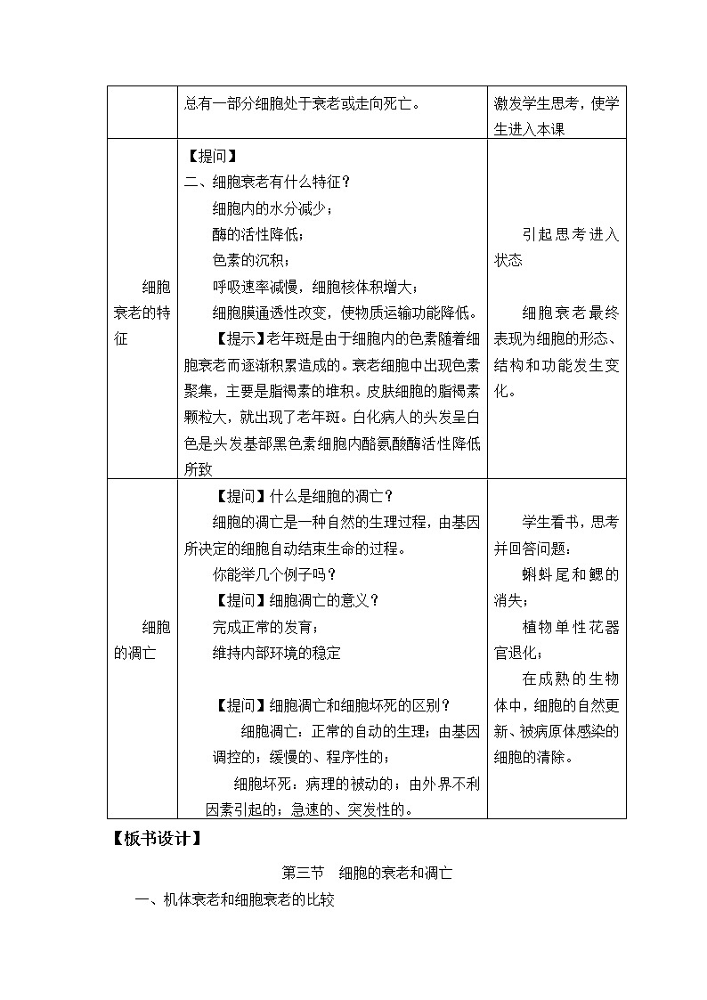 2021-2022学年高中生物浙科版（2019）必修一4.3 细胞凋亡是编程性死亡 教案第2页