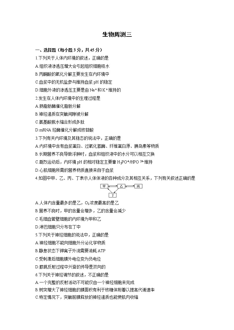 河北省秦皇岛市青龙满族自治县第一中学2022届高三上学期周测三生物试题+Word版含答案第1页
