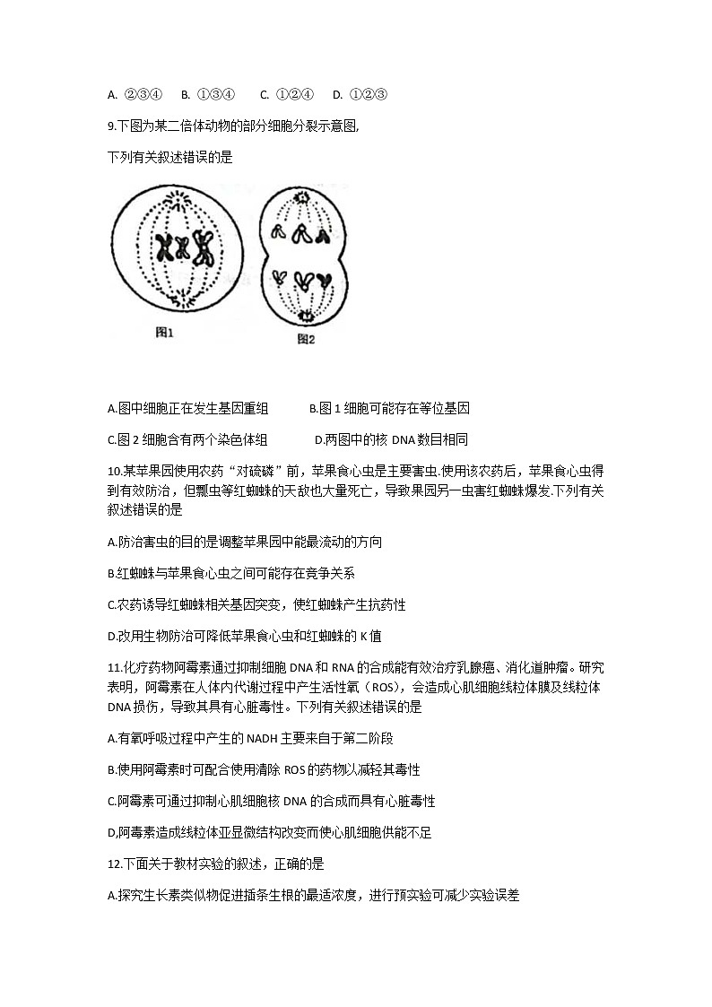 福建省泉州市2022届高三上学期8月高中毕业班质量监测（一）生物试题第3页