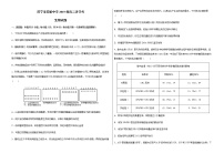 山东省济宁市实验中学2022届高三上学期开学考试生物试题+Word版含答案