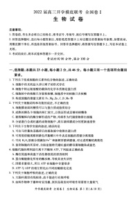 山西省大同市灵丘县2022届高三上学期8月开学摸底联考生物试题（全国卷I）+扫描版含答案