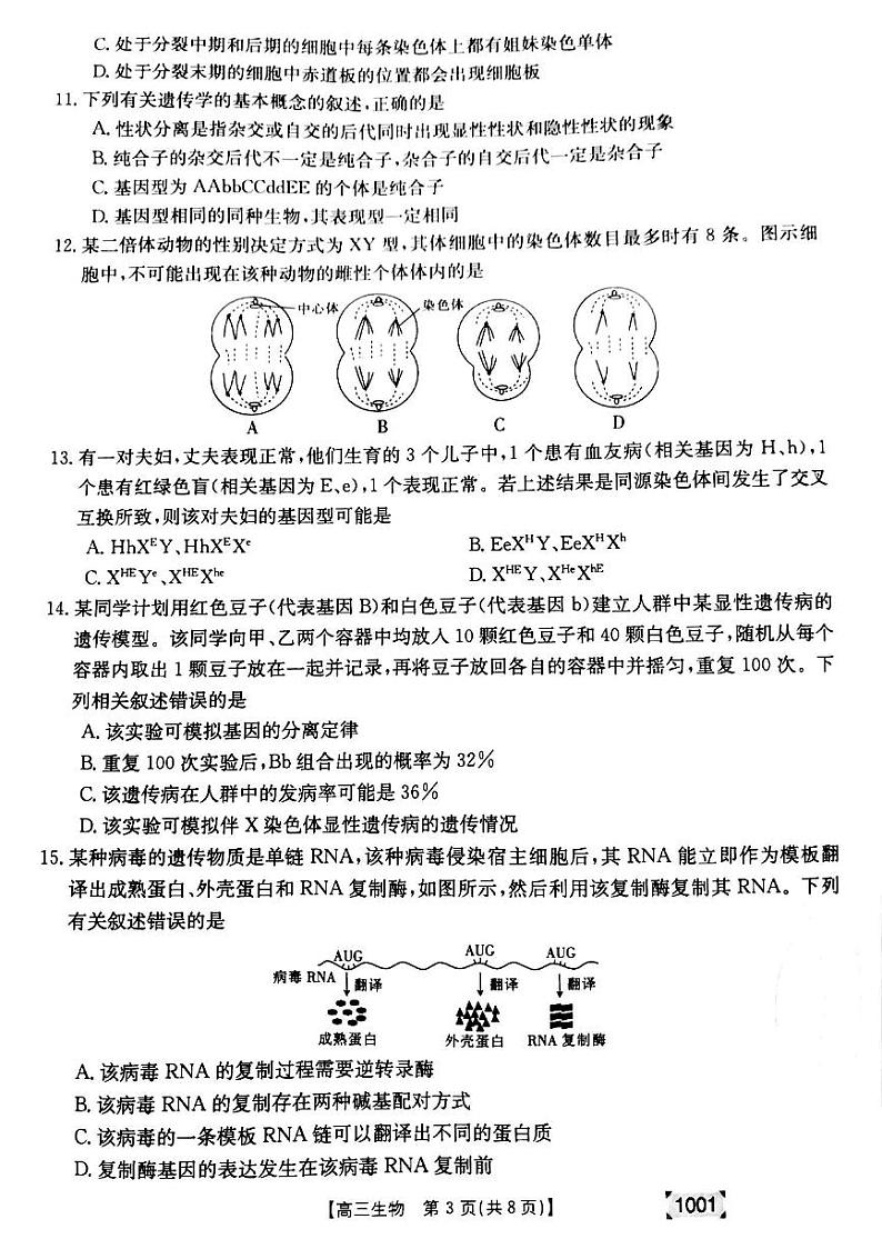 甘肃省靖远县2021-2022学年高三上学期开学考试生物试题第3页