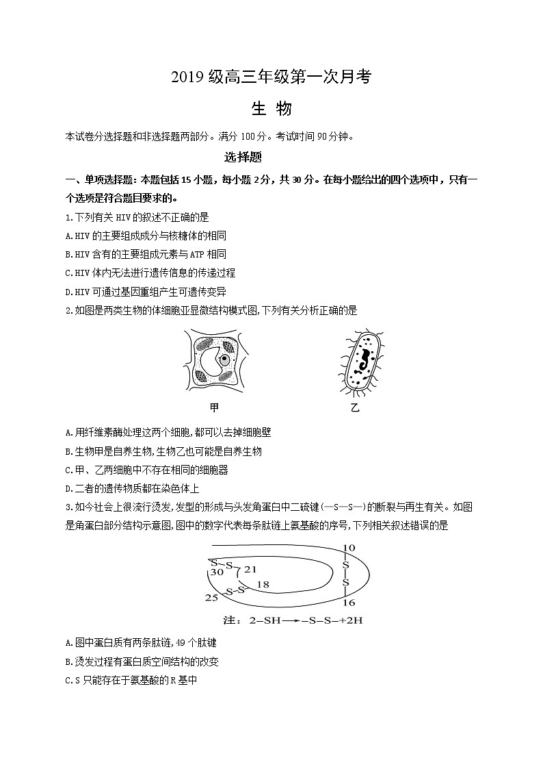 山东省临朐县第五中学2022届高三上学期第一次月考生物试题+Word版含答案01