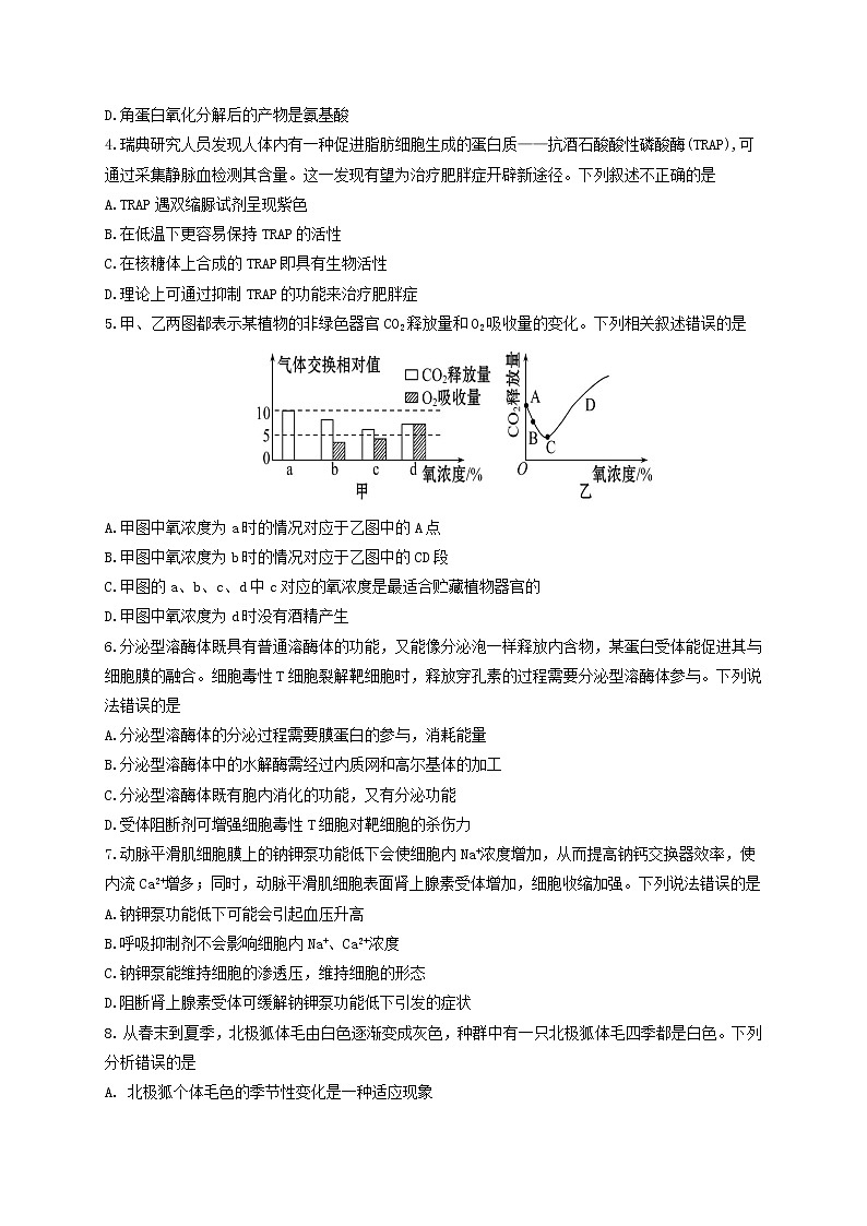 山东省临朐县第五中学2022届高三上学期第一次月考生物试题+Word版含答案02