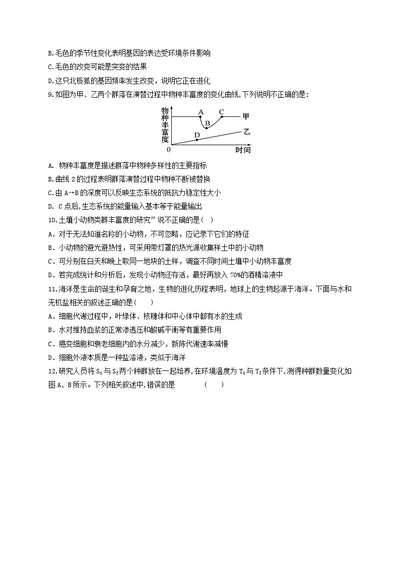 山东省临朐县第五中学2022届高三上学期第一次月考生物试题+Word版含答案03