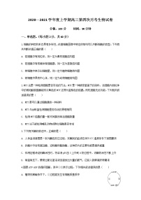 江西省靖安中学2021届高三上学期第四次月考生物试题+Word版含答案