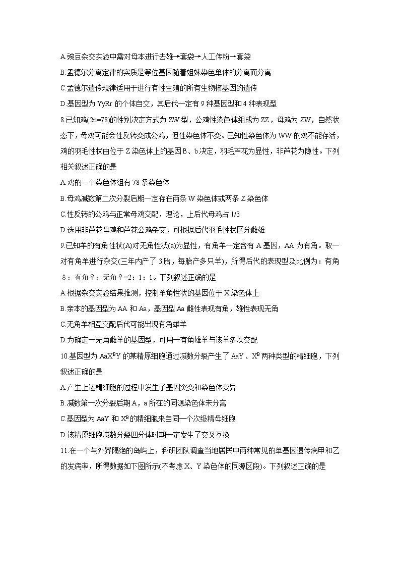 广东省普通高中2022届高三上学期9月阶段性质量检测+生物+Word版含答案第3页
