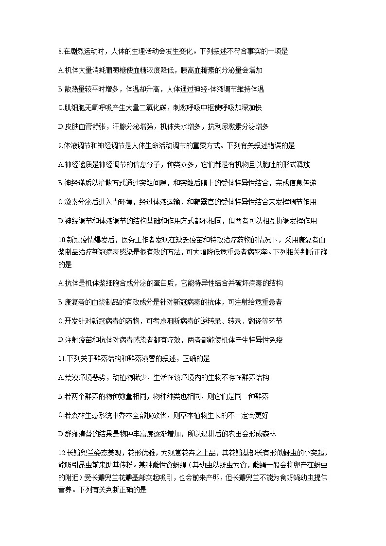 河北省正定中学2021届高三下学期开学考试生物试题+Word版含答案03